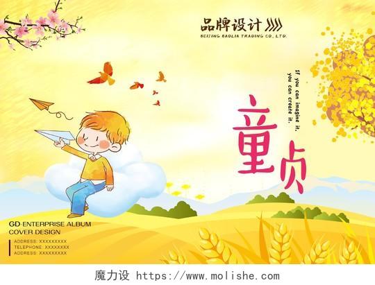 黄色秋天枫叶儿童画册纪念册童贞品牌设计封面